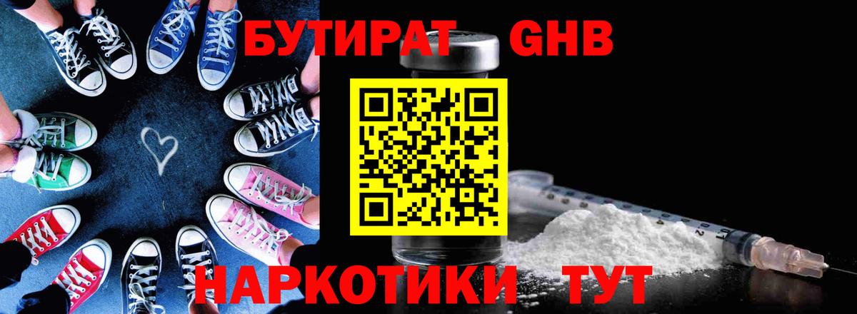 БУТИРАТ BDO Курчалой