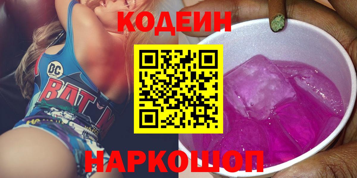 Codein напиток Lean (лин) Курчалой
