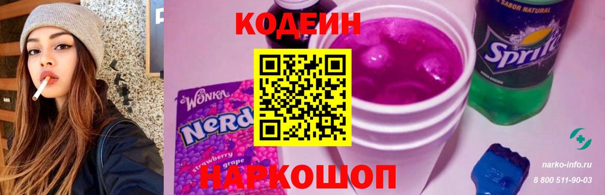 Кодеиновый сироп Lean Purple Drank  Codein напиток Lean (лин)  Вход с VPN  Курчалой 