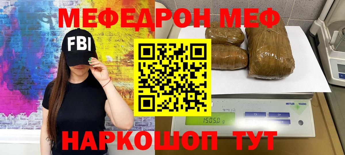 Мефедрон mephedrone  Вход с VPN  Мефедрон кристаллы  МЯУ-МЯУ  где купить   Курчалой 